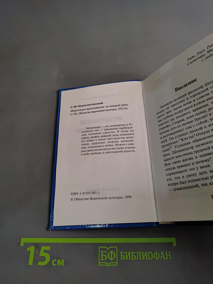 Медитации вдохновения на каждый день