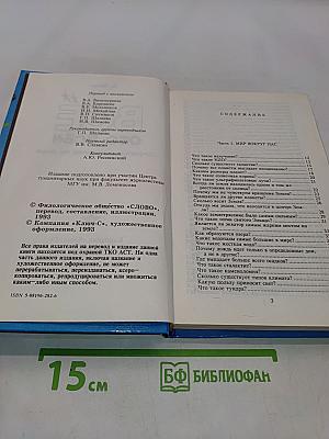 Всё обо всём. Популярная энциклопедия для детей. Том 4