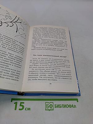 Всё обо всём. Популярная энциклопедия для детей. Том 4