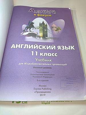 Английский язык. 11 класс. Учебник. Базовый уровень
