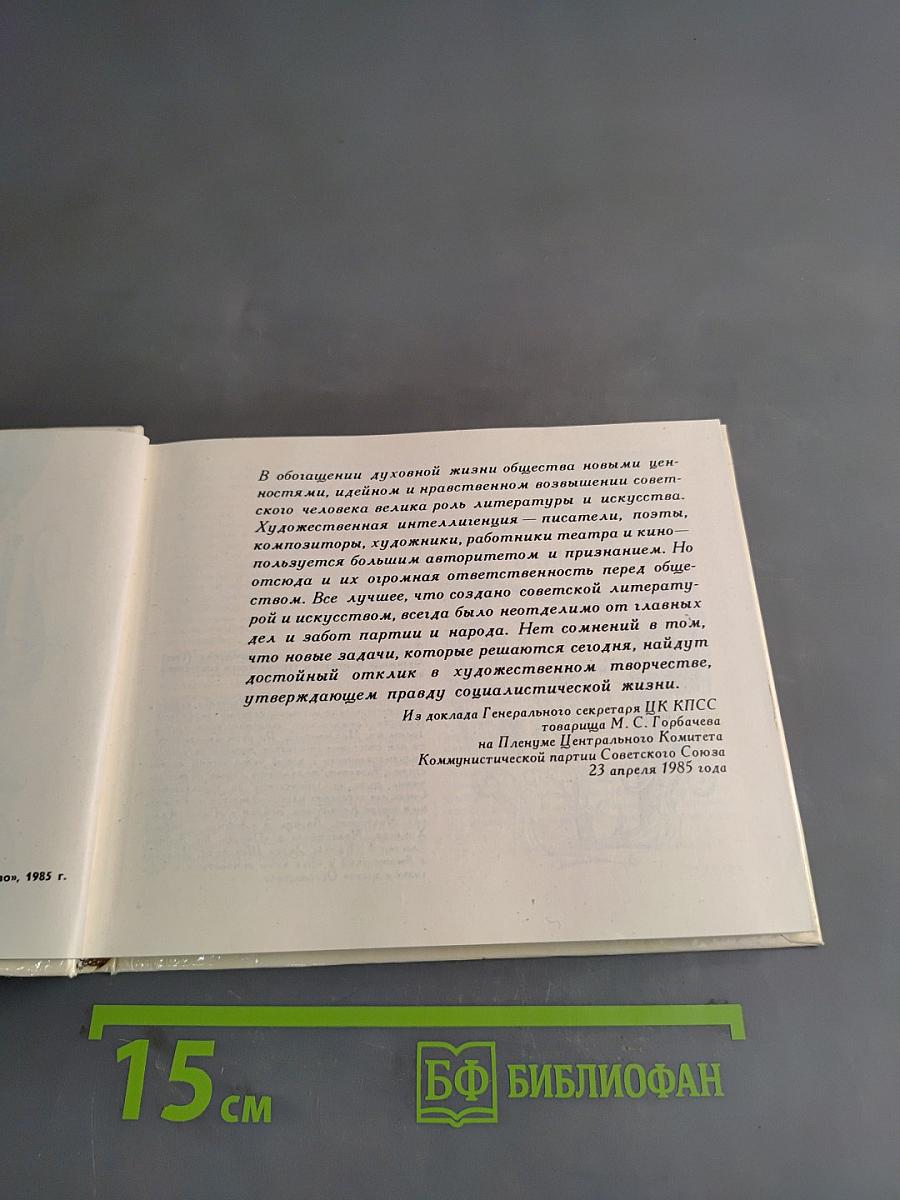 Театральный календарь 1986