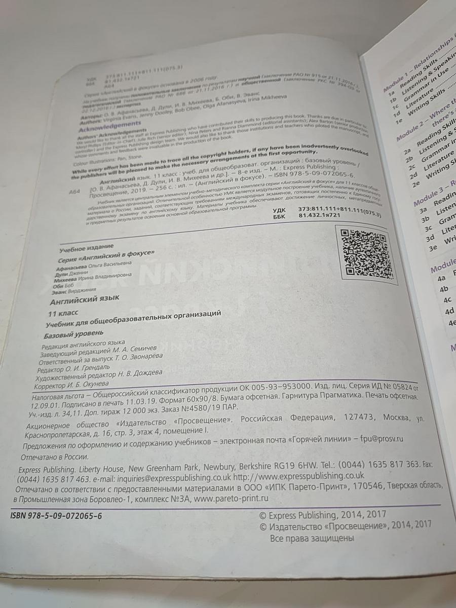 Английский язык. 11 класс. Учебник. Базовый уровень
