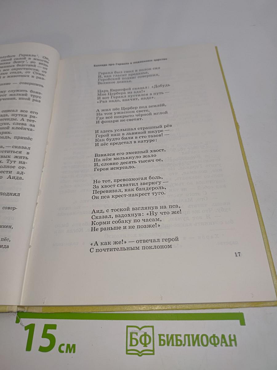 Мой прадедушка, герои и я