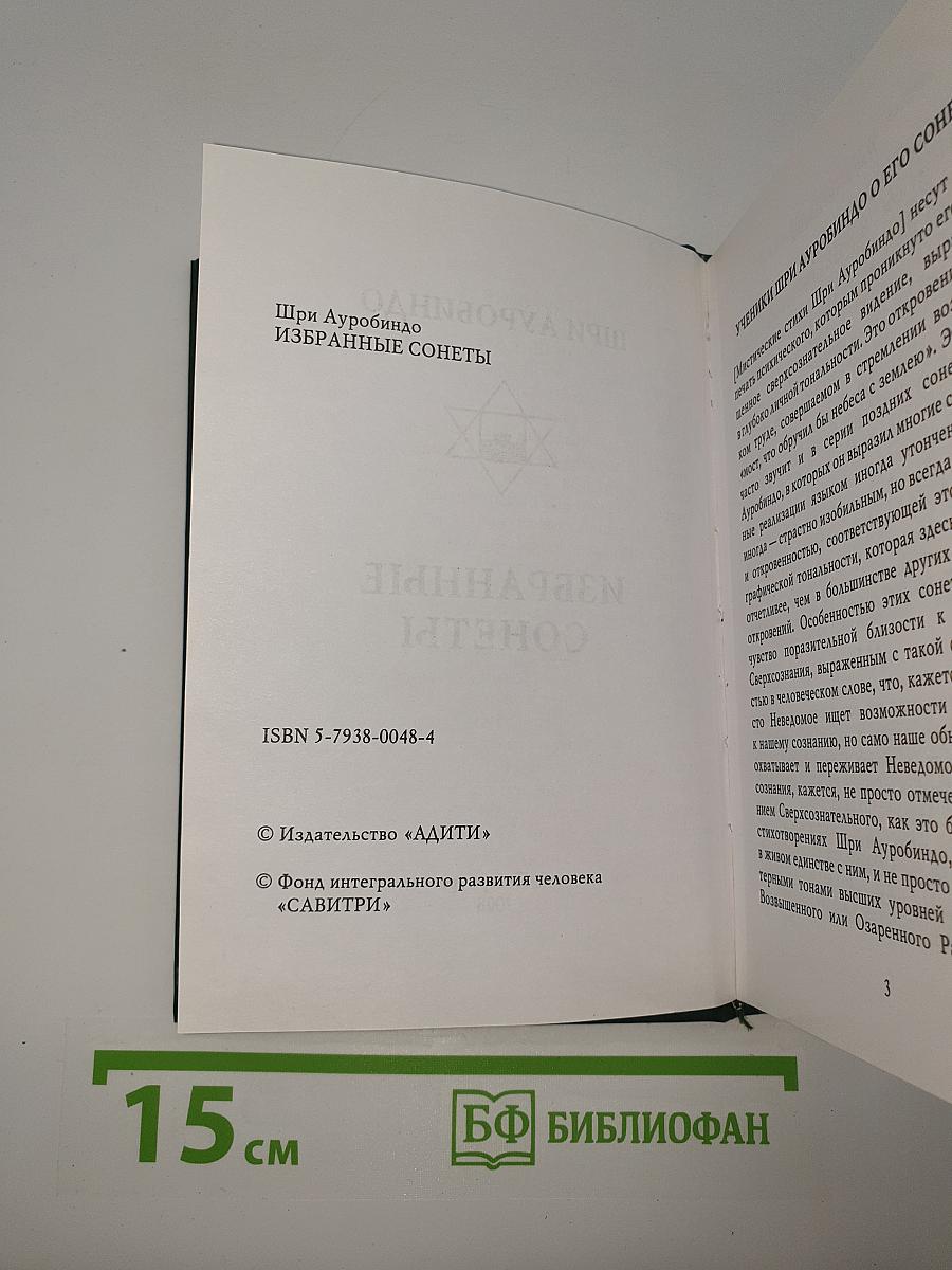 Избранные сонеты