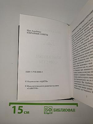 Избранные сонеты