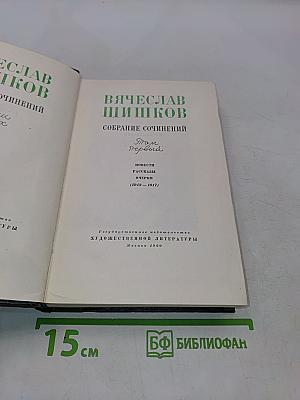 Собрание сочинений. Том 1