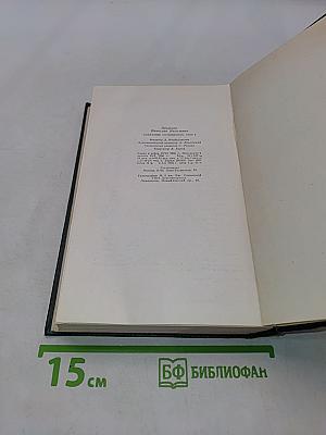 Собрание сочинений. Том 1
