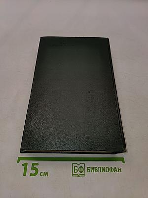 Собрание сочинений. Том 1