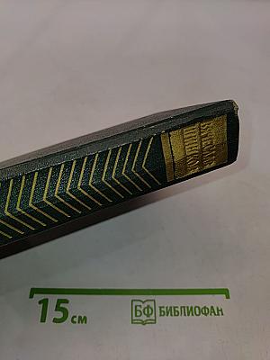 Собрание сочинений. Том 1