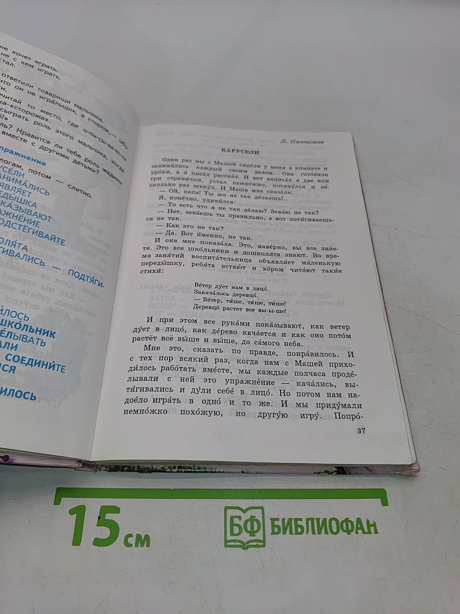 Хрестоматия для начальной школы. 1 класс