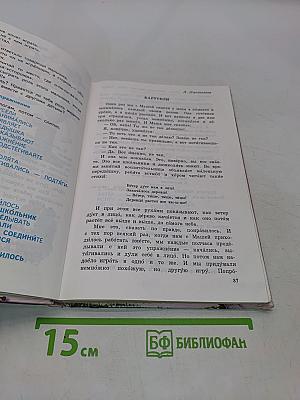 Хрестоматия для начальной школы. 1 класс