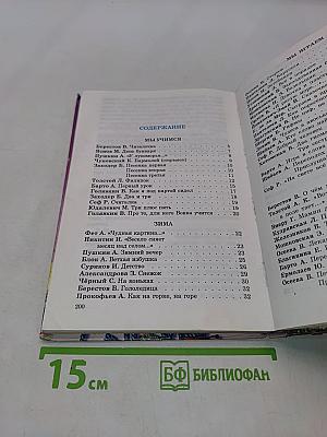 Хрестоматия для начальной школы. 1 класс