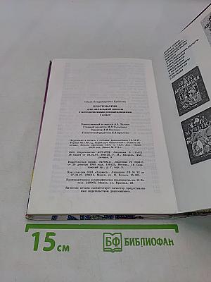 Хрестоматия для начальной школы. 1 класс