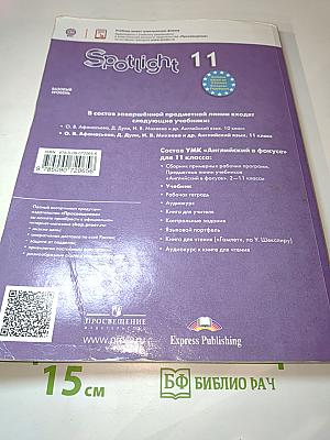 Английский язык. 11 класс. Учебник. Базовый уровень
