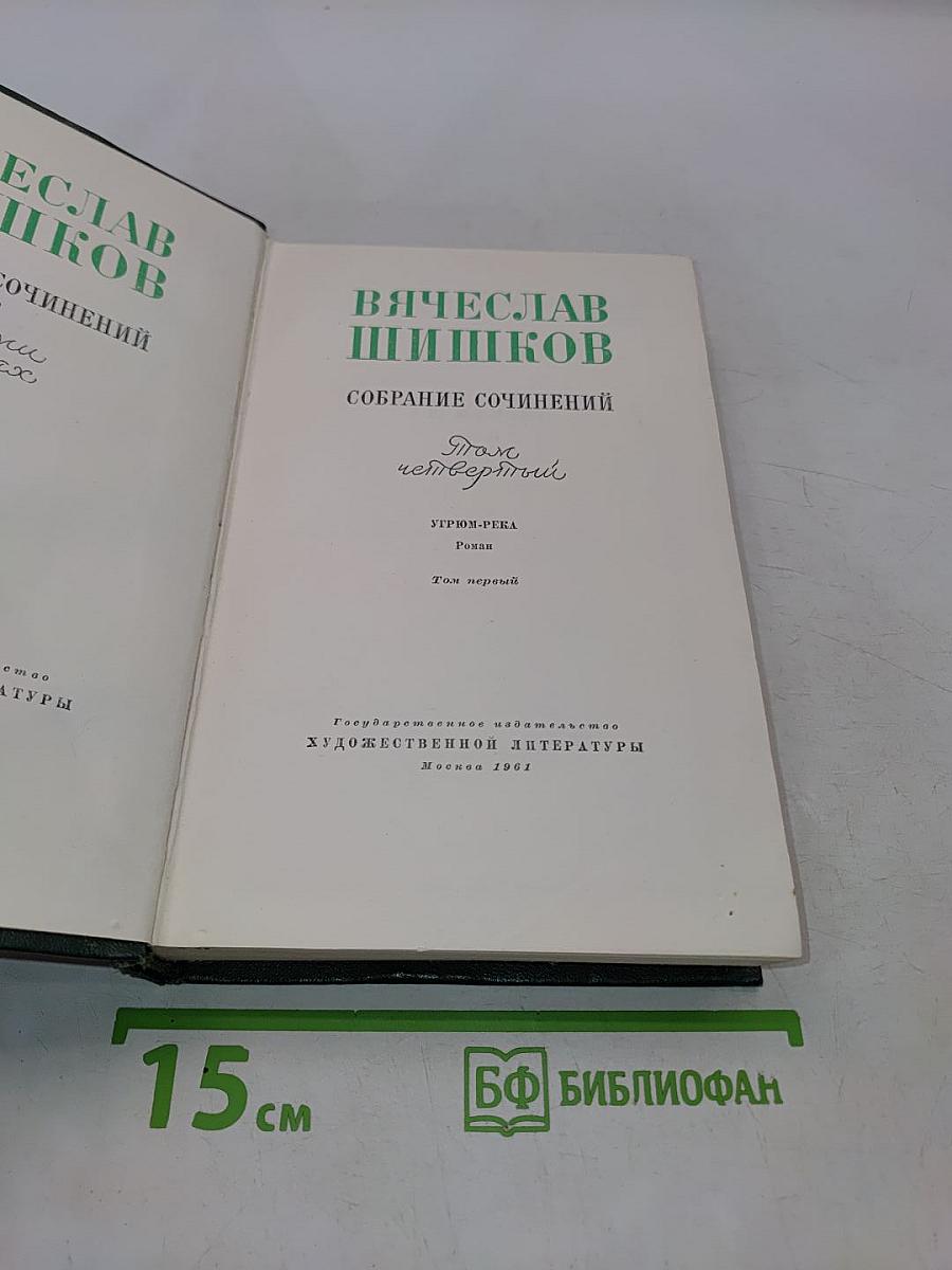 Собрание сочинений. Том первый