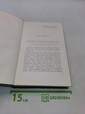 Собрание сочинений. Том первый