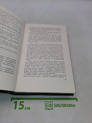Собрание сочинений. Том первый