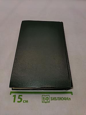 Собрание сочинений. Том первый