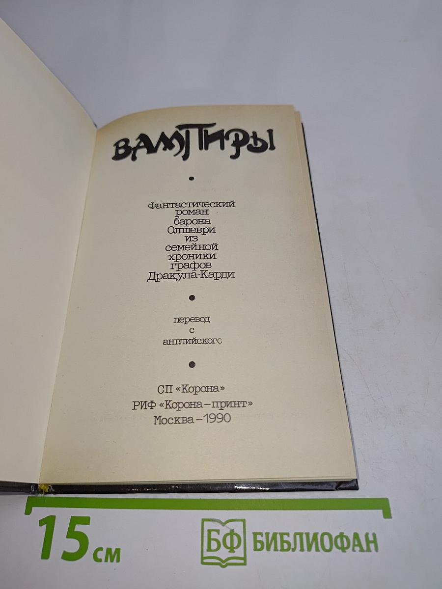 Вампиры