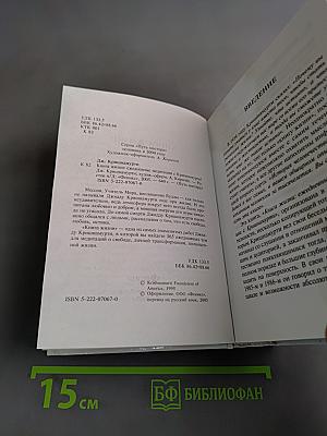 Книга Жизни. Ежедневные медитации с Кришнамурти