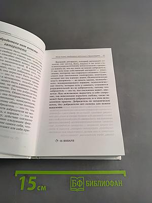 Книга Жизни. Ежедневные медитации с Кришнамурти