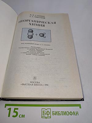 Неорганическая химия