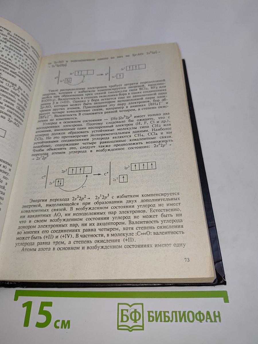 Неорганическая химия