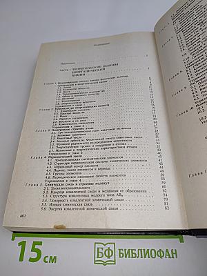 Неорганическая химия