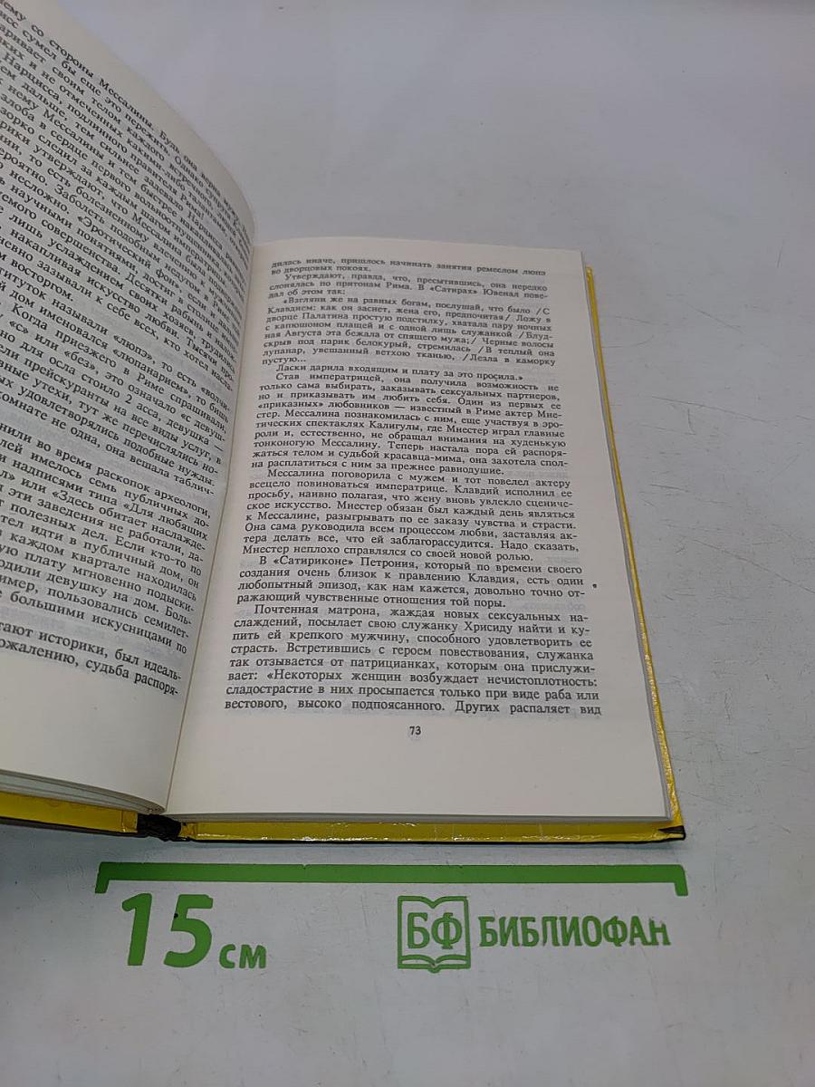 Любовь и власть. Том I
