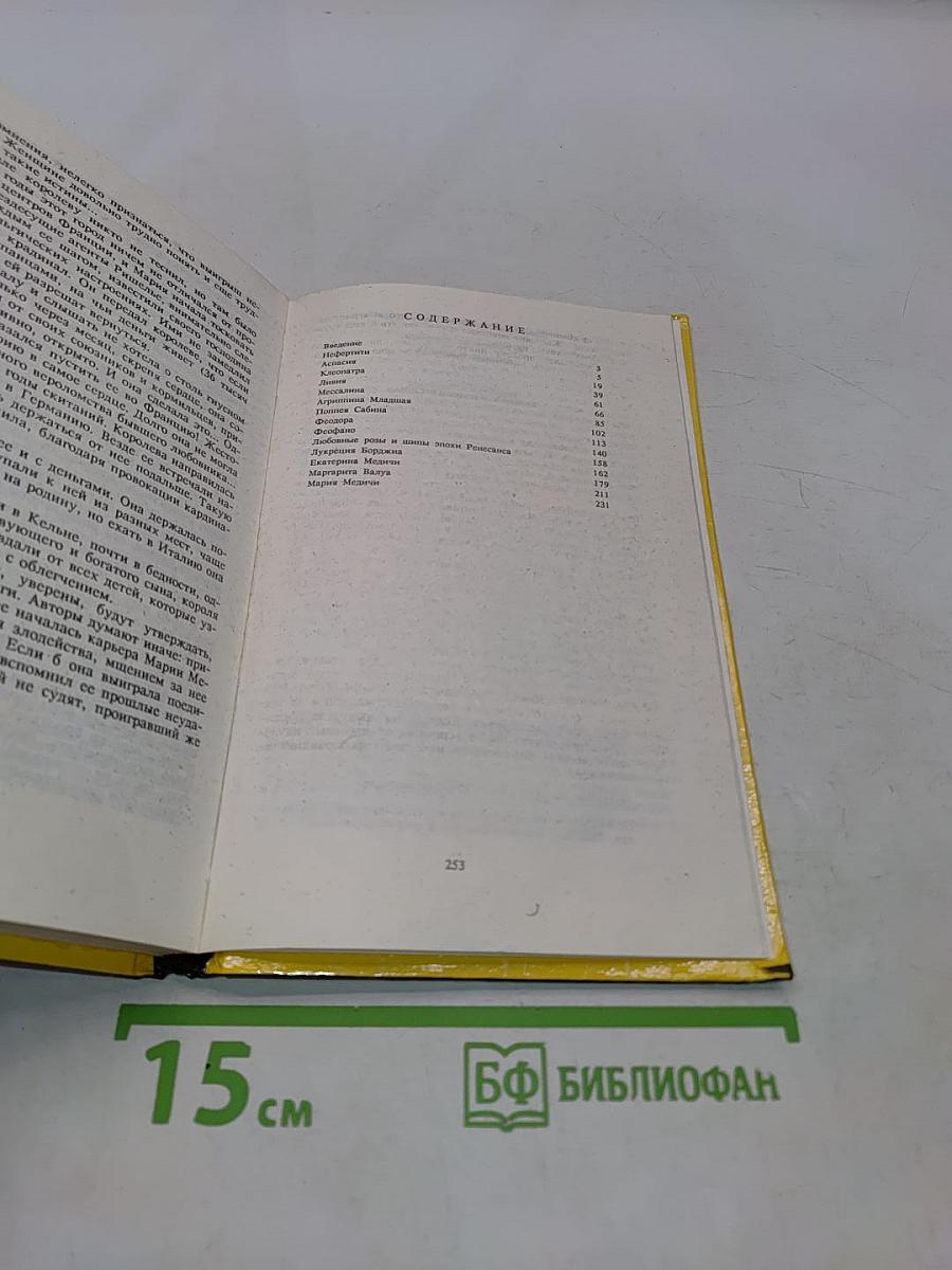 Любовь и власть. Том I