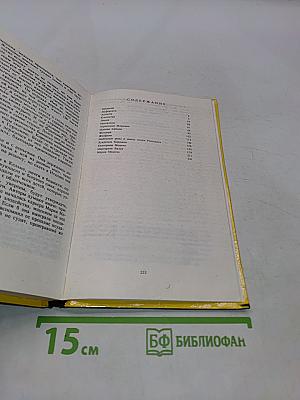 Любовь и власть. Том I