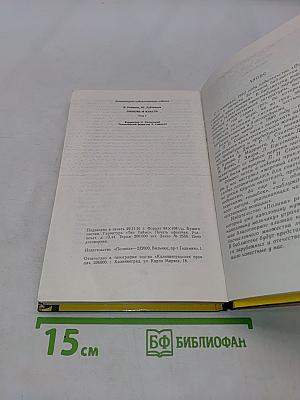 Любовь и власть. Том I