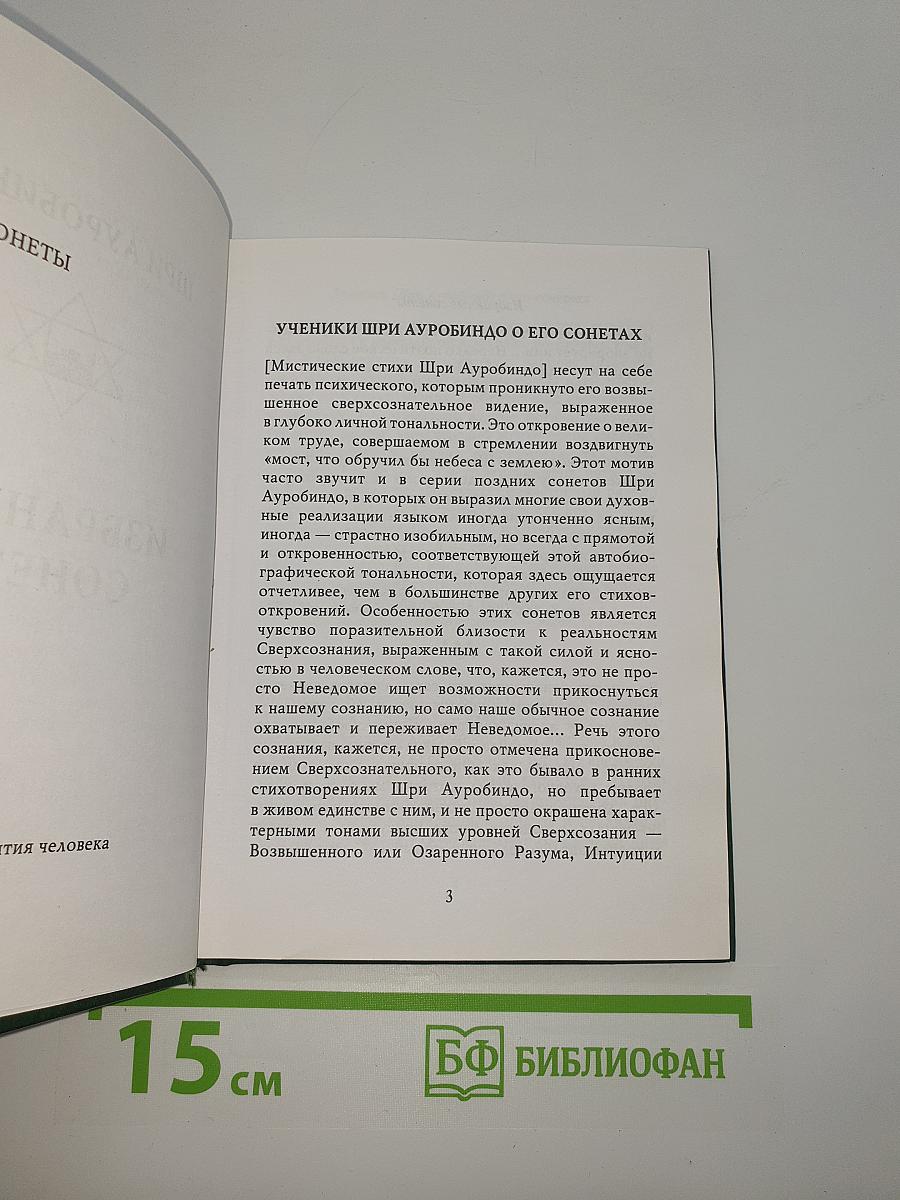 Избранные сонеты