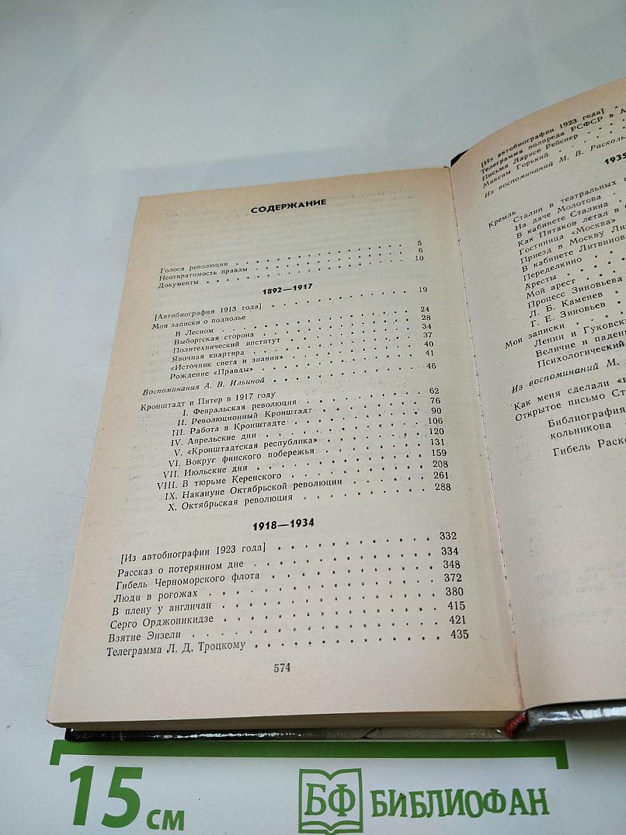 Фёдор Раскольников: О времени и о себе