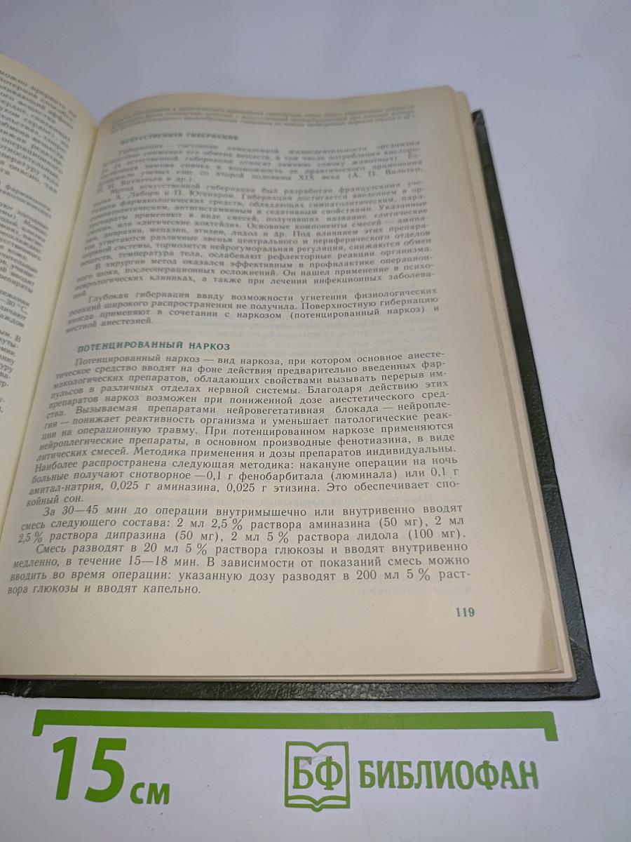 Общая хирургия