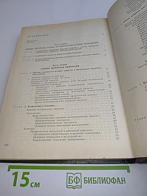 Общая хирургия