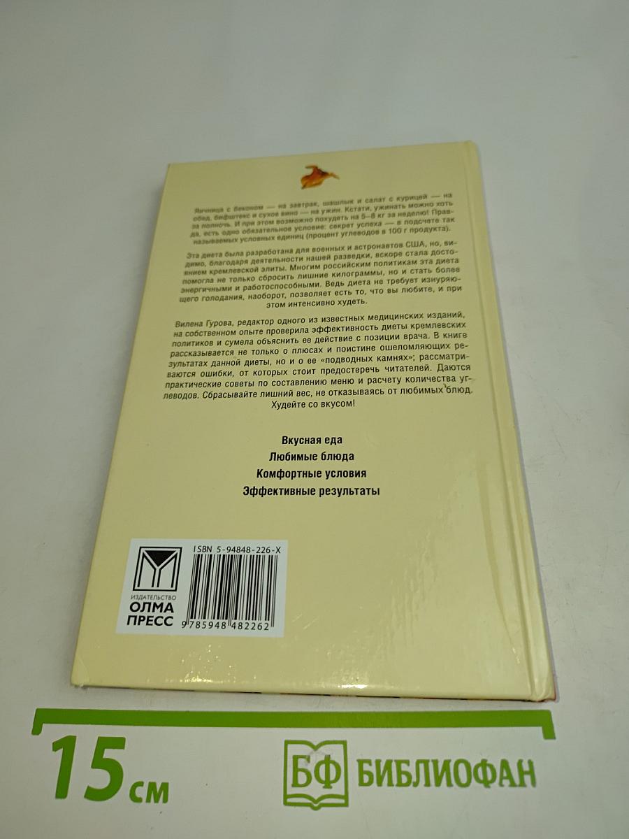 Диета кремлевских политиков без грифа "Секретно"