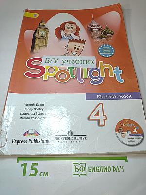 Английский язык. 4 класс. Учебник. Spotlight 4. Student's Book