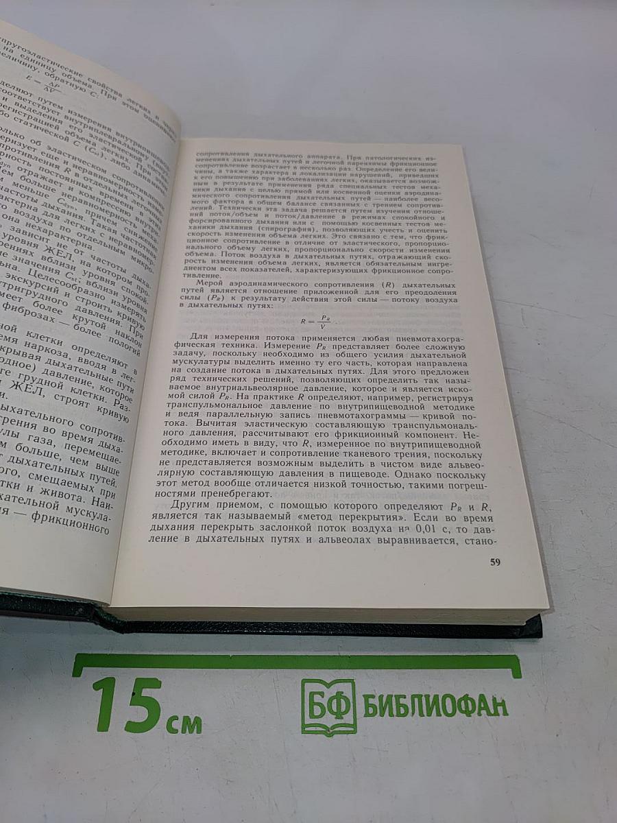 Болезни органов дыхания. Том 1. Общая пульмонология