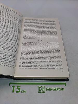 Болезни органов дыхания. Том 1. Общая пульмонология