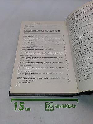 Болезни органов дыхания. Том 1. Общая пульмонология