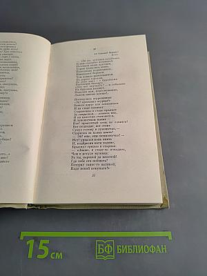 Собрание сочинений. Том второй. Стихотворения и поэмы 1861-1877