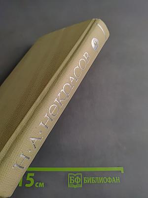 Собрание сочинений. Том второй. Стихотворения и поэмы 1861-1877