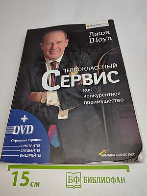 Первоклассный сервис как конкурентное преимущество