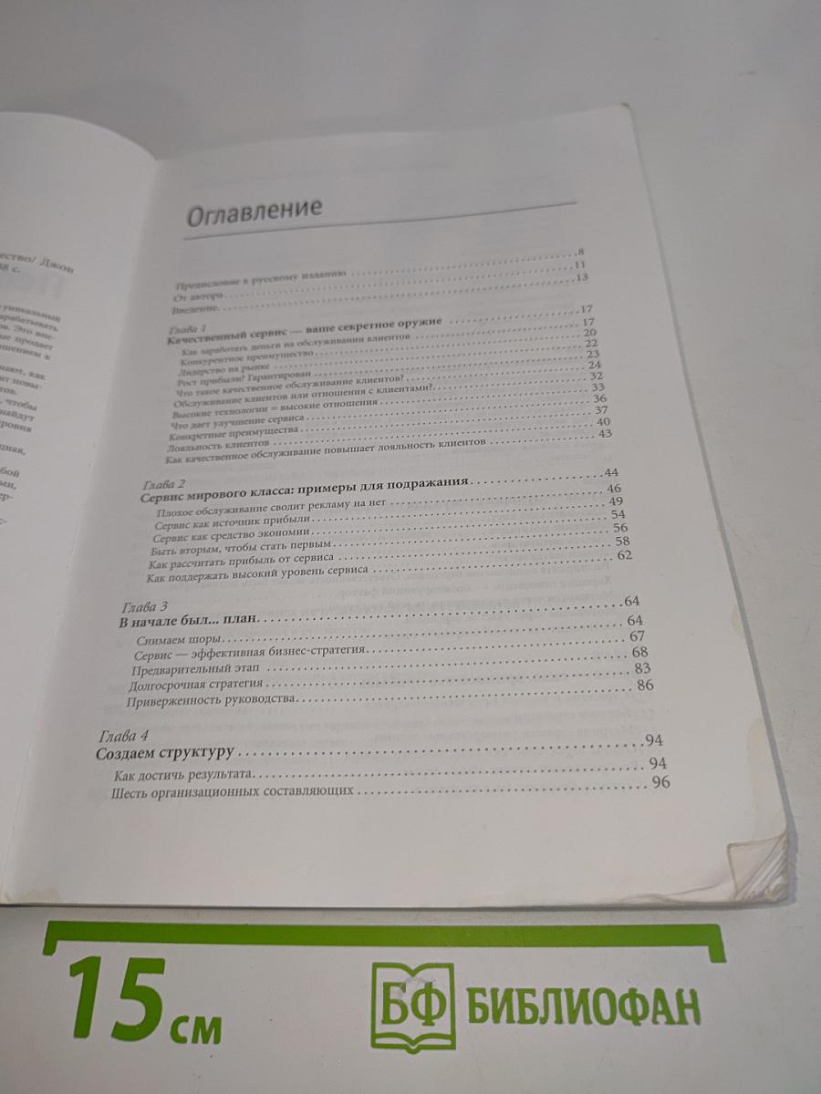 Первоклассный сервис как конкурентное преимущество