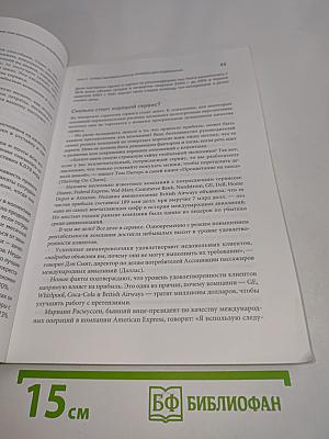 Первоклассный сервис как конкурентное преимущество