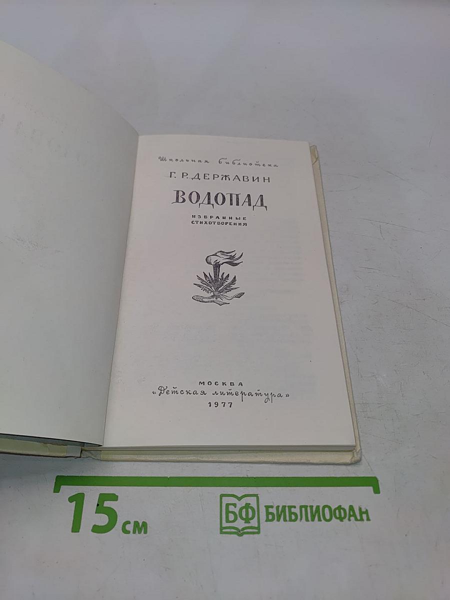 Водопад