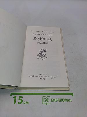 Водопад