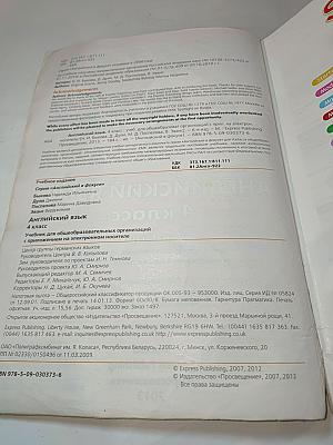 Английский язык. 4 класс. Учебник. Spotlight 4. Student's Book