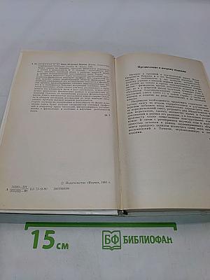 Иван Петрович Павлов. Жизнь, творчество, состояние учения